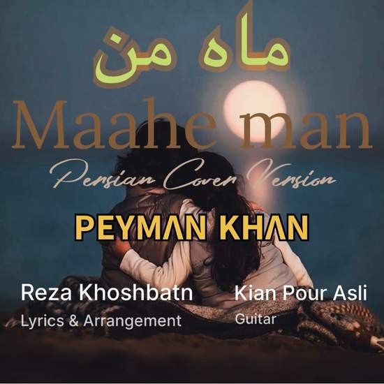 پیمان خان - ماه من
